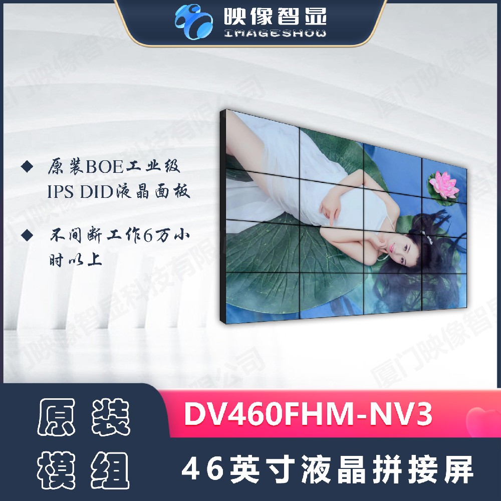 京東方（BOE）46英寸液晶拼接屏DV460FHM-NV3