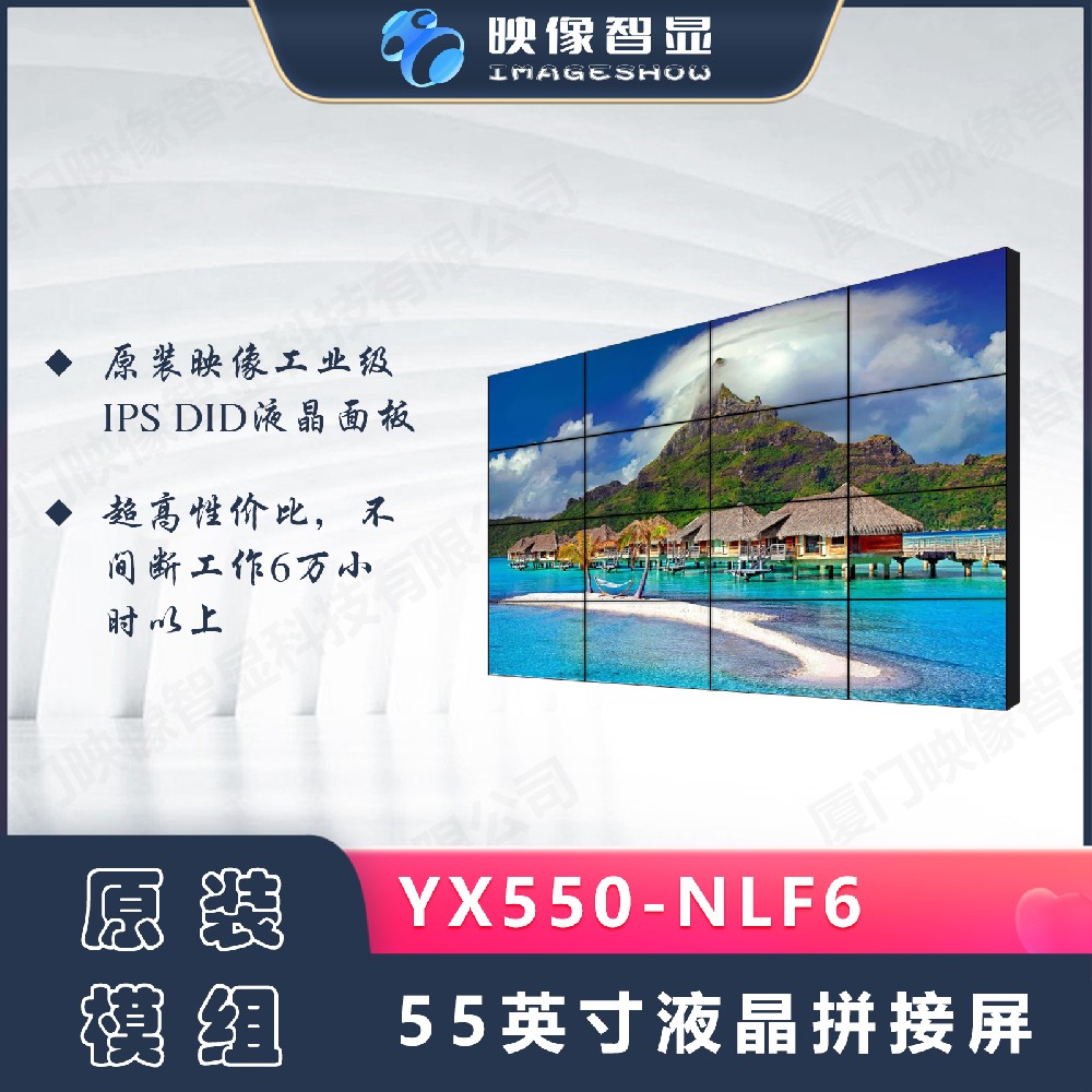 映像智顯55英寸液晶拼接屏YX550-NLF6