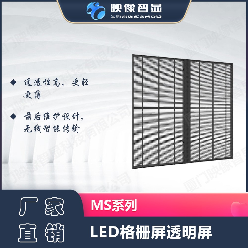 LED透明顯示屏，LED格柵屏MS系列