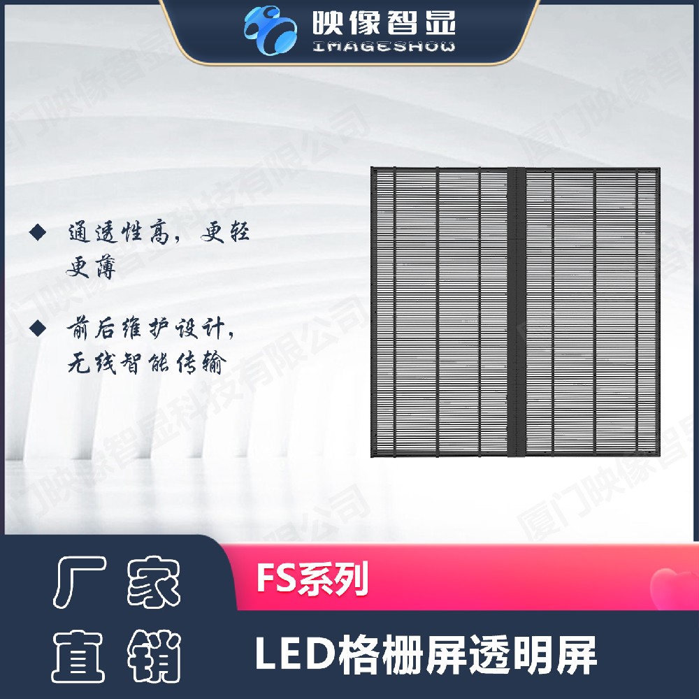 LED透明顯示屏，LED格柵屏FS系列